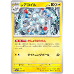 レアコイル (232/742 スタートデッキ100 バトルコレクション【MC】)