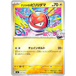ナンジャモのビリリダマ ミラー (234/742 スタートデッキ100 バトルコレクション【MC】)