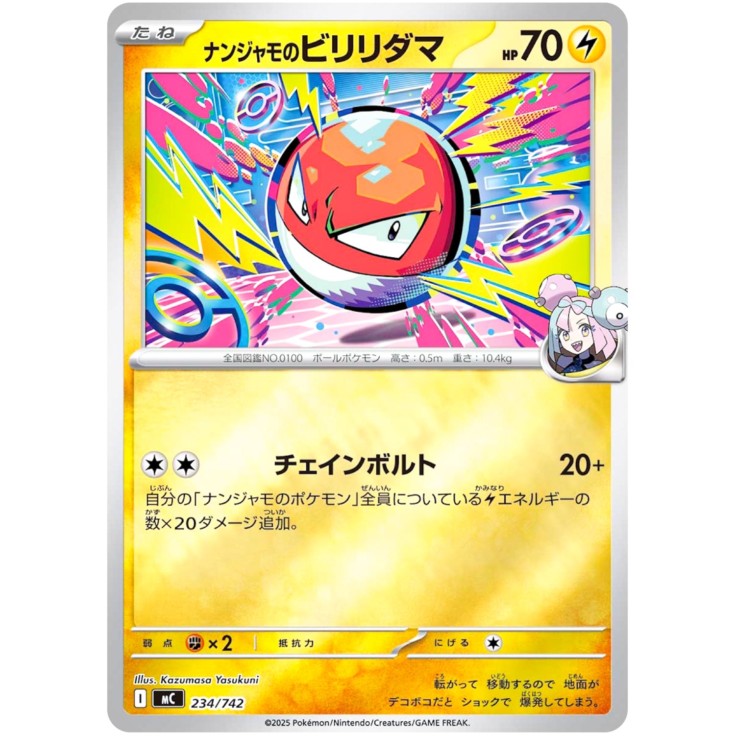 ナンジャモのビリリダマ ミラー (234/742 スタートデッキ100 バトルコレクション【MC】)