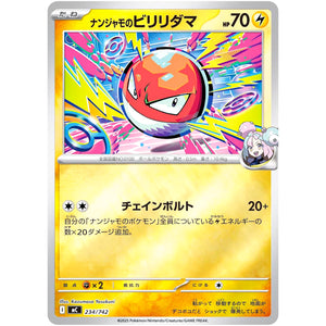 ナンジャモのビリリダマ ミラー (234/742 スタートデッキ100 バトルコレクション【MC】)