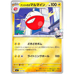 ナンジャモのマルマイン ミラー (235/742 スタートデッキ100 バトルコレクション【MC】)