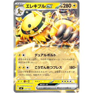 エレキブル ex ノーマル仕様 (237/742 スタートデッキ100 バトルコレクション【MC】)