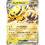 エレキブル ex ミラー (237/742 スタートデッキ100 バトルコレクション【MC】)