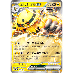 エレキブル ex ミラー (237/742 スタートデッキ100 バトルコレクション【MC】)