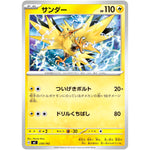 サンダー (239/742 スタートデッキ100 バトルコレクション【MC】)
