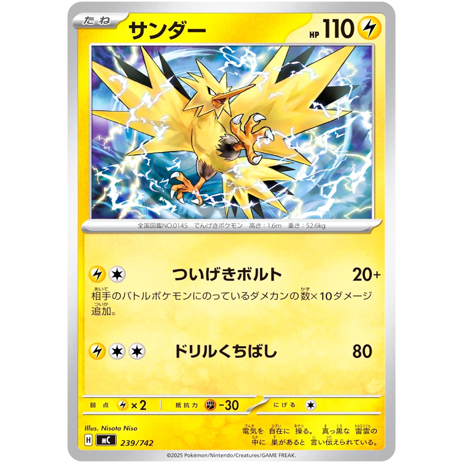 サンダー (239/742 スタートデッキ100 バトルコレクション【MC】)