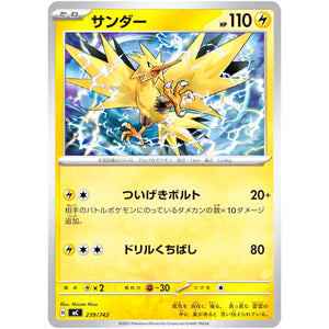 サンダー (239/742 スタートデッキ100 バトルコレクション【MC】)