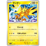サンダー (240/742 スタートデッキ100 バトルコレクション【MC】)