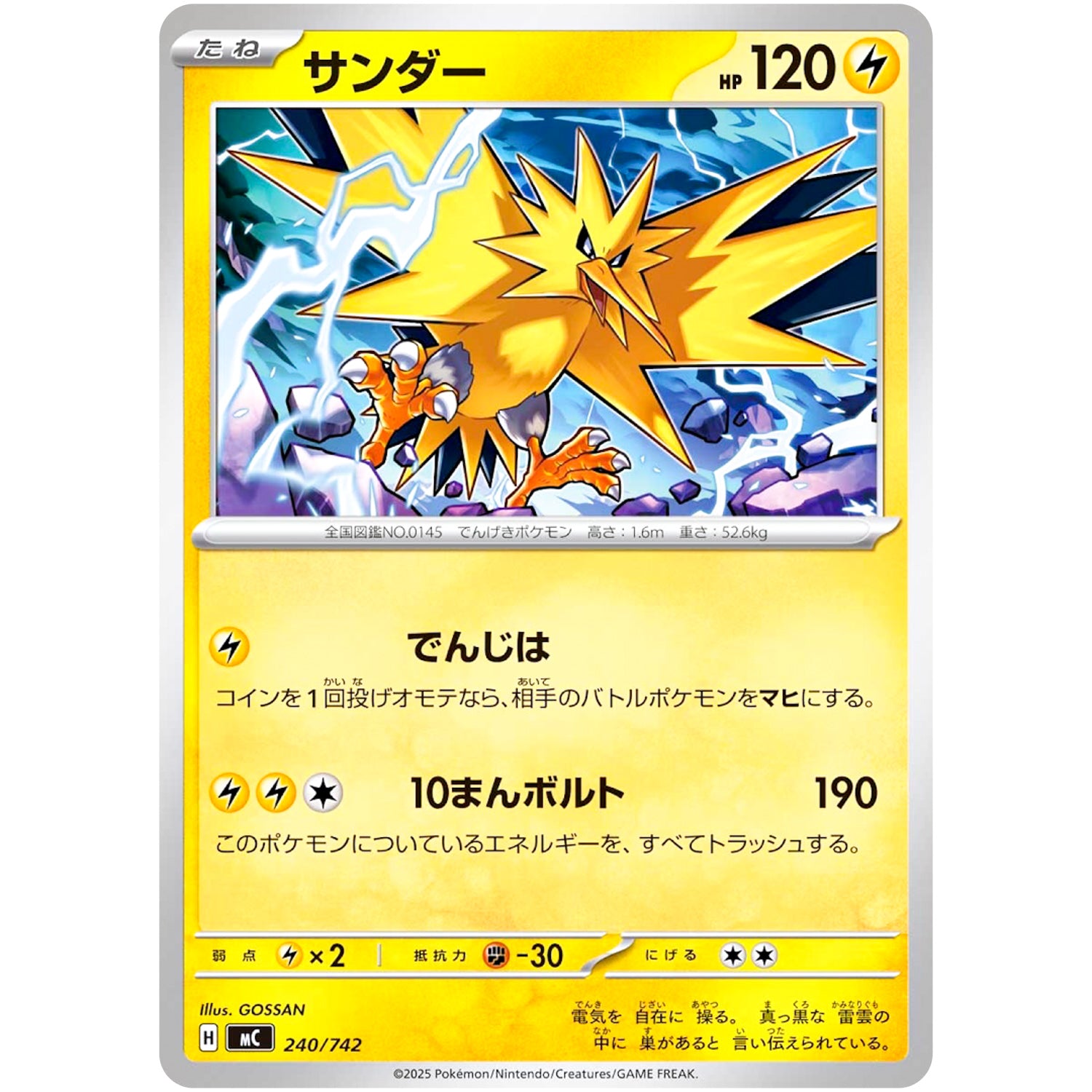 サンダー (240/742 スタートデッキ100 バトルコレクション【MC】)