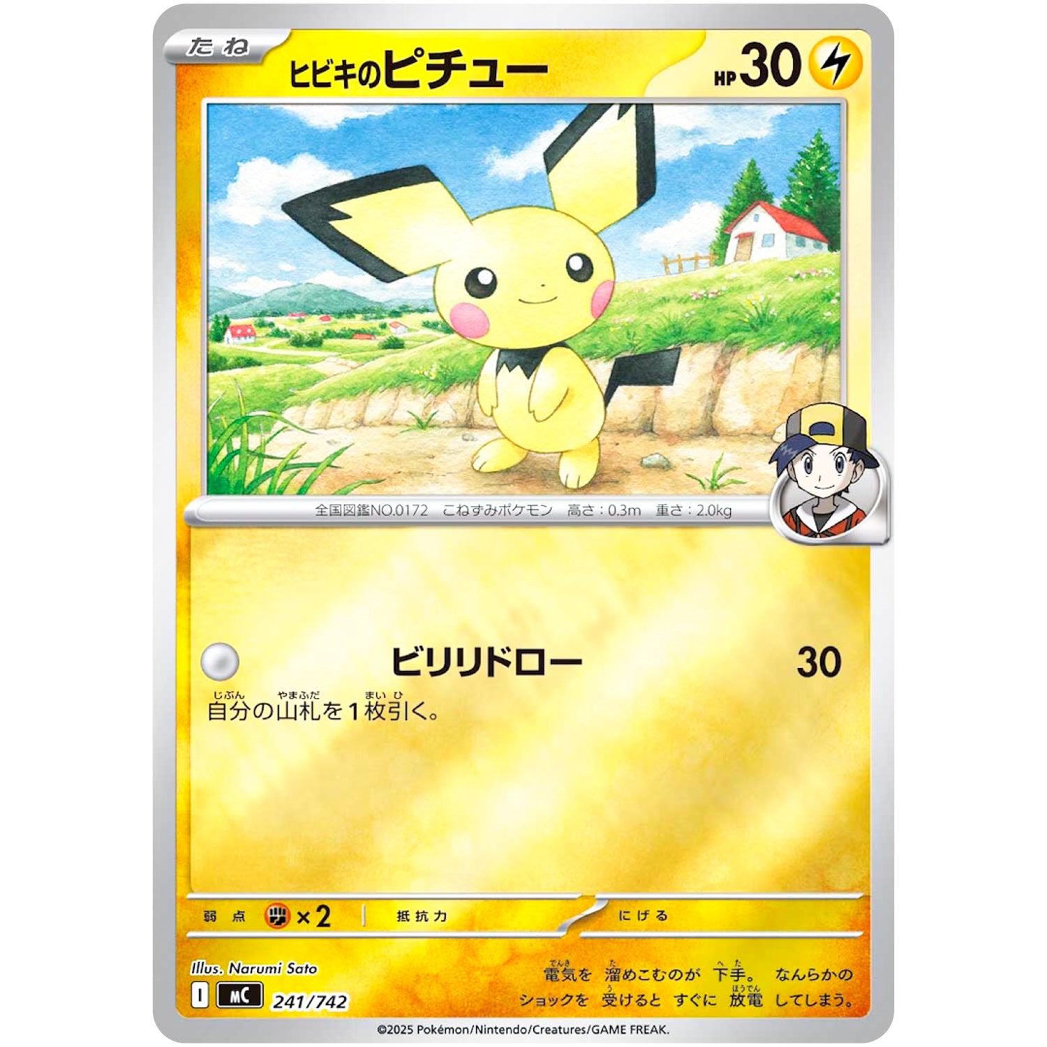 ヒビキのピチュー ミラー (241/742 スタートデッキ100 バトルコレクション【MC】)