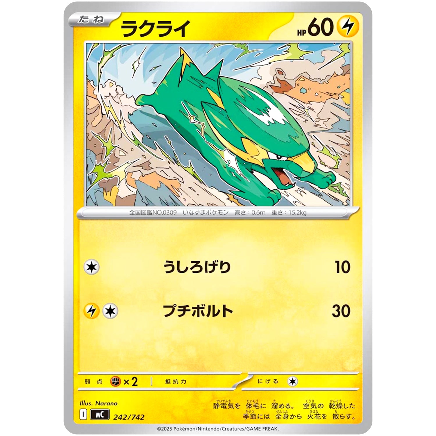 ラクライ (242/742 スタートデッキ100 バトルコレクション【MC】)