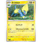 ライボルト (243/742 スタートデッキ100 バトルコレクション【MC】)
