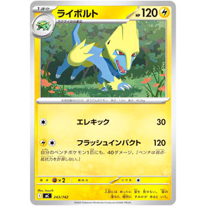 ライボルト (243/742 スタートデッキ100 バトルコレクション【MC】)