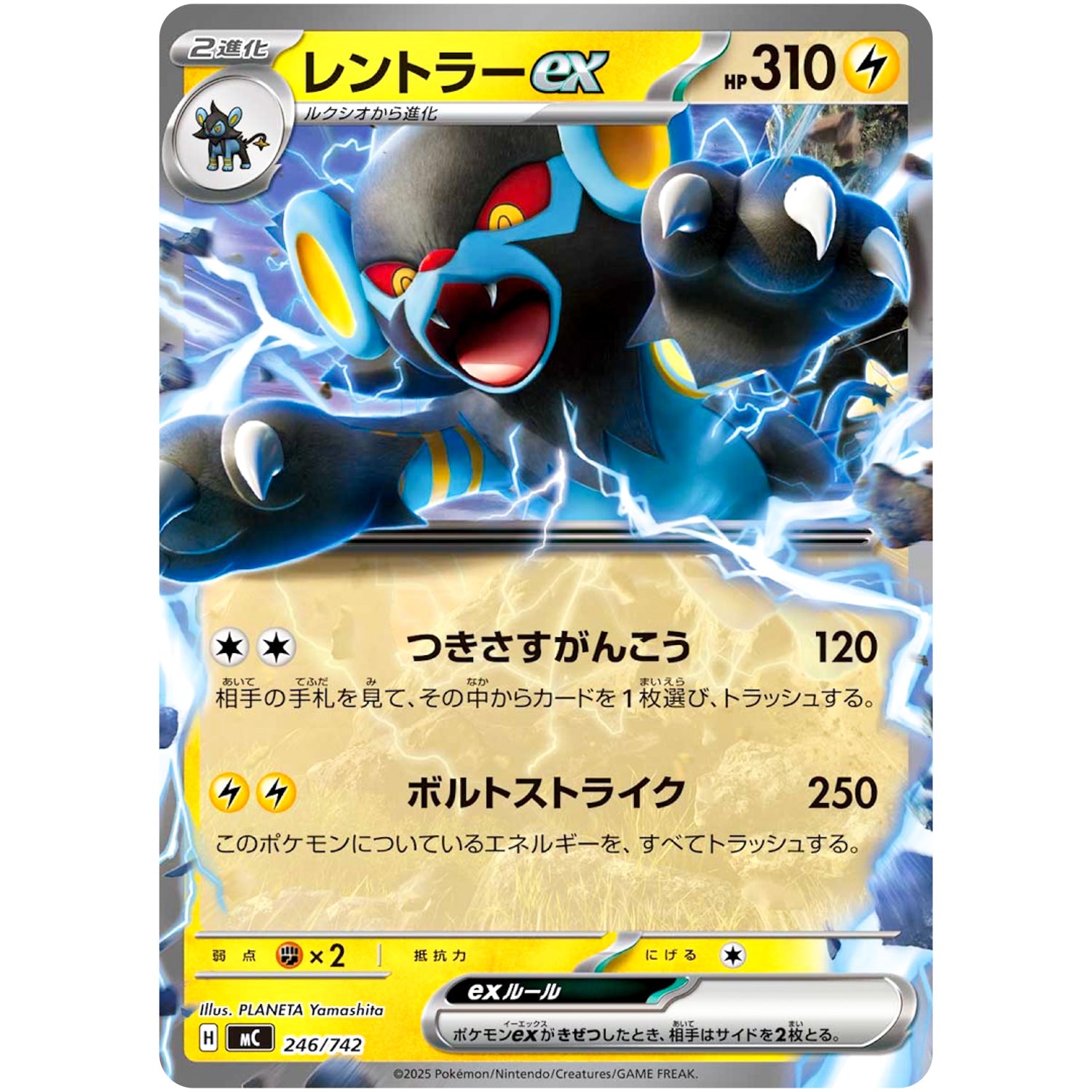 レントラー ex ノーマル仕様 (246/742 スタートデッキ100 バトルコレクション【MC】)
