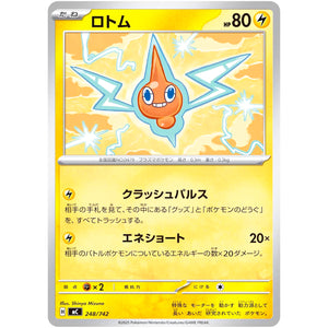 ロトム (248/742 スタートデッキ100 バトルコレクション【MC】)