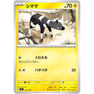 シママ (249/742 スタートデッキ100 バトルコレクション【MC】)