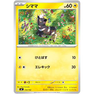 シママ (250/742 スタートデッキ100 バトルコレクション【MC】)
