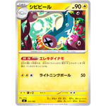 シビビール (257/742 スタートデッキ100 バトルコレクション【MC】)