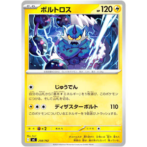 ボルトロス (258/742 スタートデッキ100 バトルコレクション【MC】)