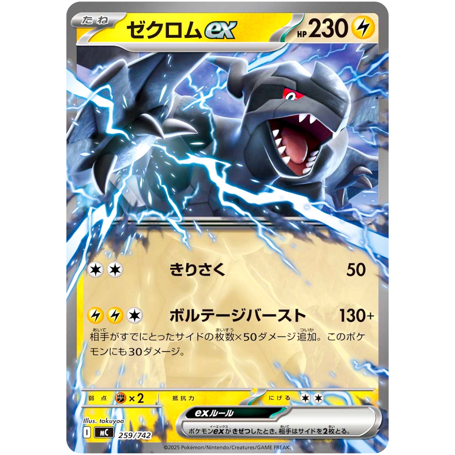 ゼクロム ex ノーマル仕様 (259/742 スタートデッキ100 バトルコレクション【MC】)