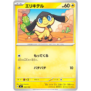 エリキテル (260/742 スタートデッキ100 バトルコレクション【MC】)