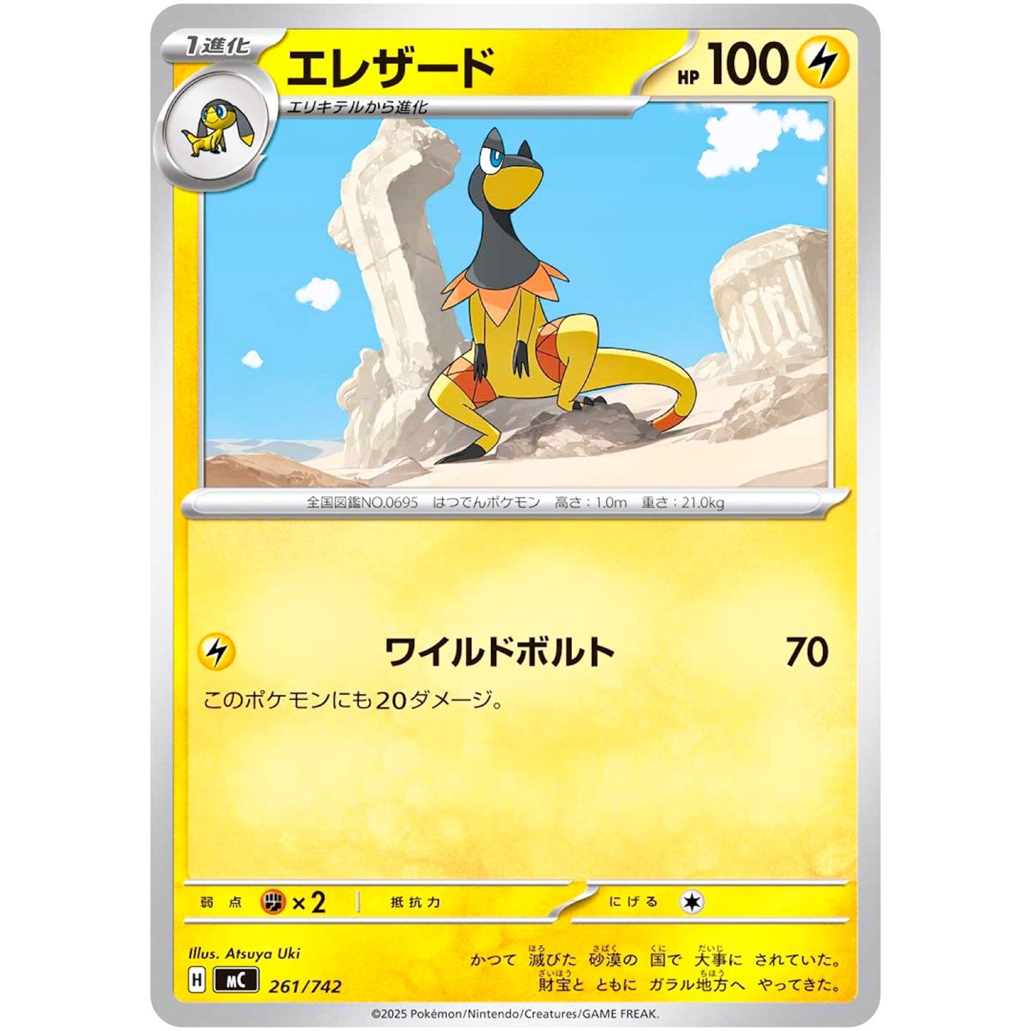 エレザード (261/742 スタートデッキ100 バトルコレクション【MC】)