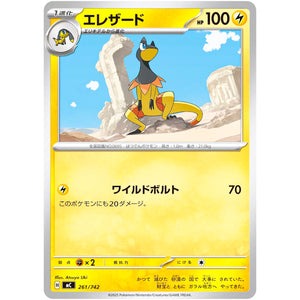 エレザード (261/742 スタートデッキ100 バトルコレクション【MC】)