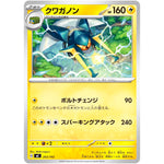 クワガノン (263/742 スタートデッキ100 バトルコレクション【MC】)