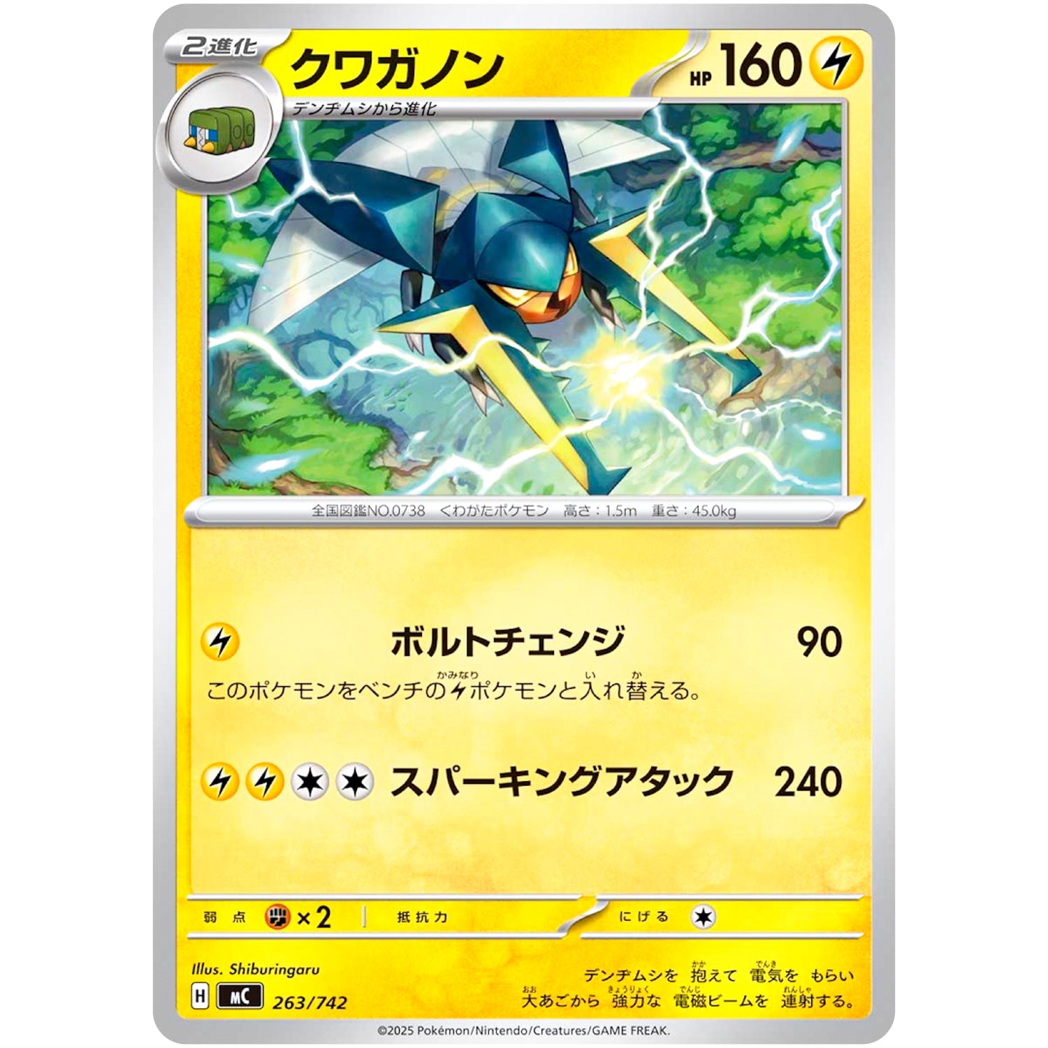 クワガノン (263/742 スタートデッキ100 バトルコレクション【MC】)