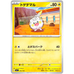 トゲデマル ノーマル仕様 (264/742 スタートデッキ100 バトルコレクション【MC】)