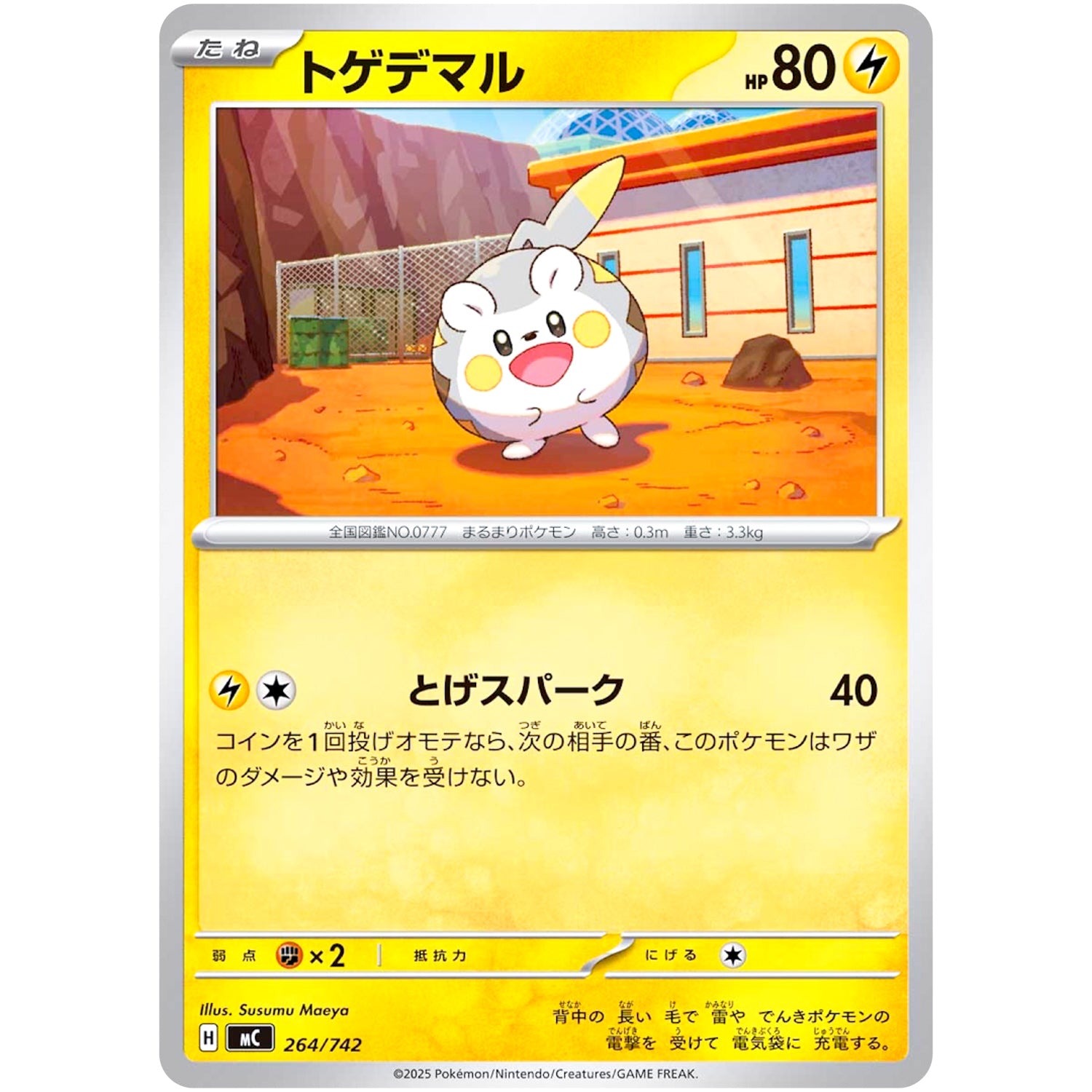 トゲデマル ノーマル仕様 (264/742 スタートデッキ100 バトルコレクション【MC】)