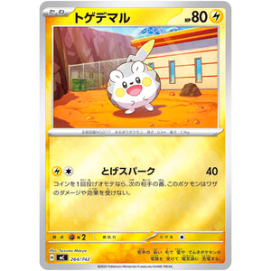 トゲデマル ミラー (264/742 スタートデッキ100 バトルコレクション【MC】)