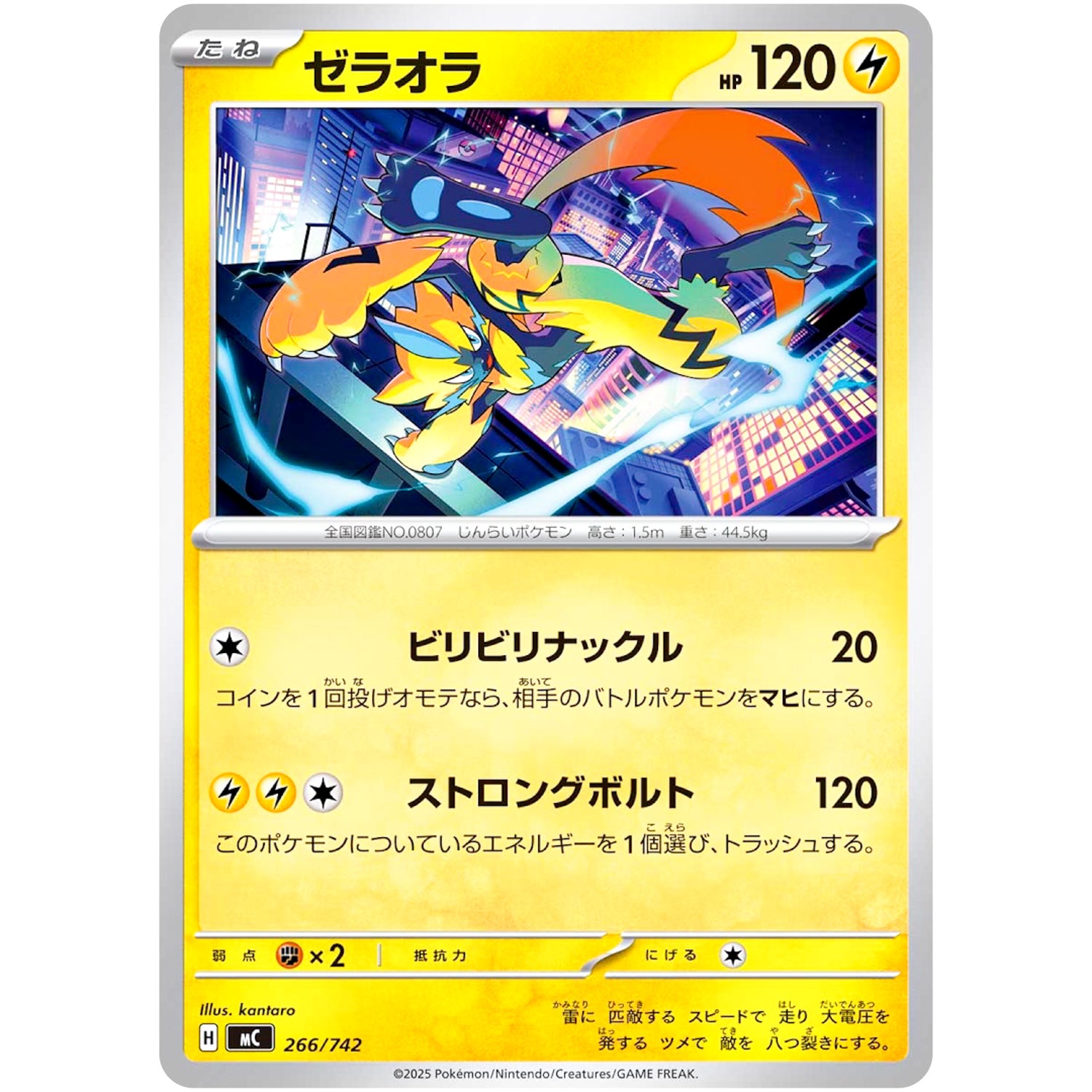 ゼラオラ (266/742 スタートデッキ100 バトルコレクション【MC】)