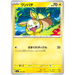 ワンパチ (268/742 スタートデッキ100 バトルコレクション【MC】)