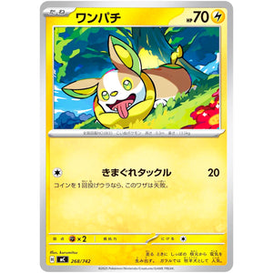 ワンパチ (268/742 スタートデッキ100 バトルコレクション【MC】)