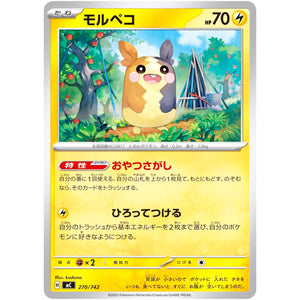 モルペコ ノーマル仕様 (270/742 スタートデッキ100 バトルコレクション【MC】)