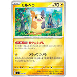 モルペコ ミラー (270/742 スタートデッキ100 バトルコレクション【MC】)