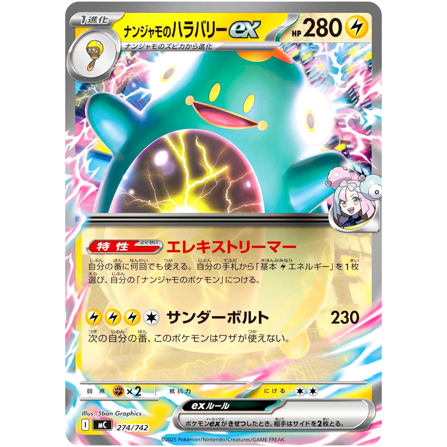 ナンジャモのハラバリー ex ノーマル仕様 (274/742 スタートデッキ100 バトルコレクション【MC】)