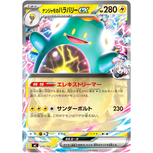 ナンジャモのハラバリー ex ノーマル仕様 (274/742 スタートデッキ100 バトルコレクション【MC】)