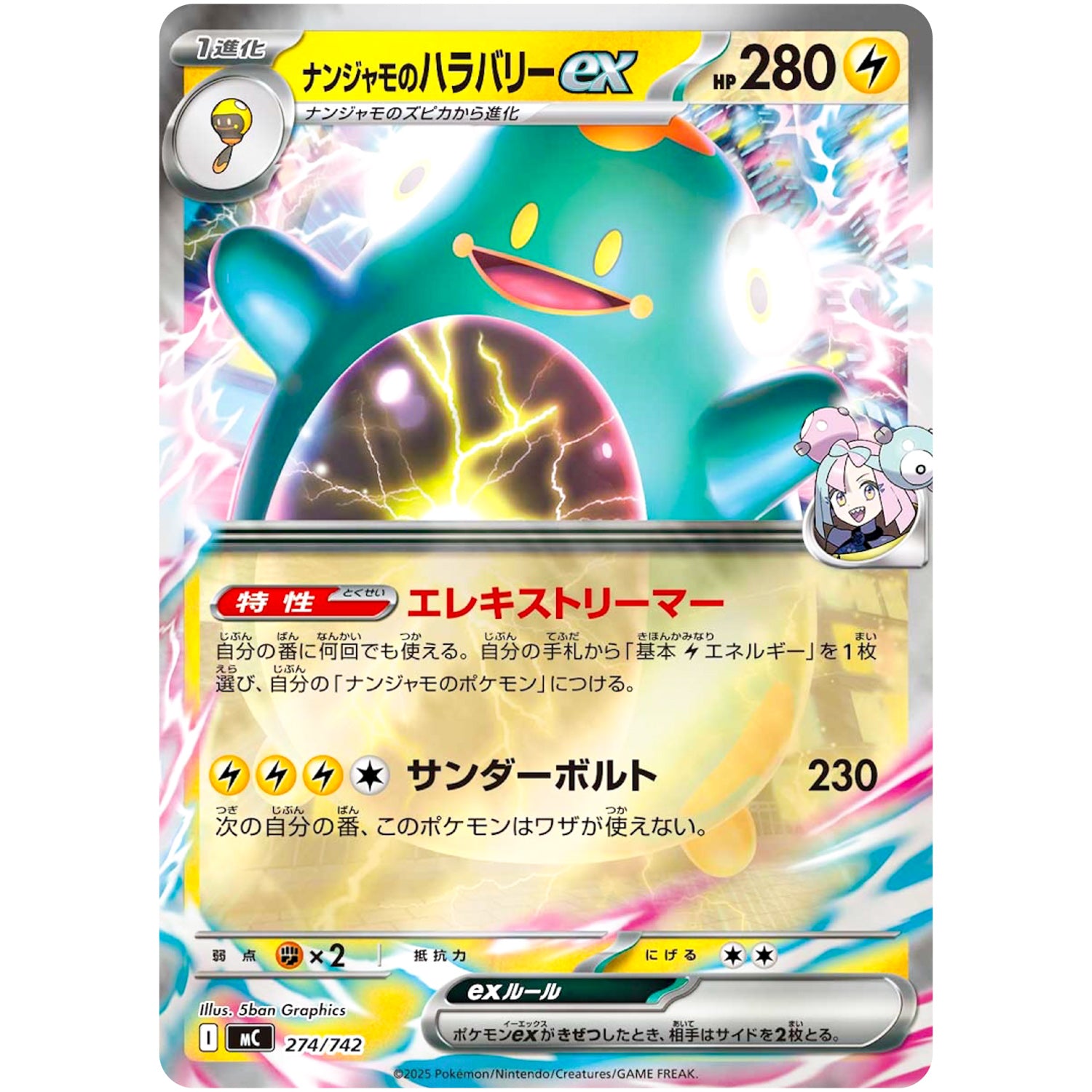 ナンジャモのハラバリー ex ミラー (274/742 スタートデッキ100 バトルコレクション【MC】)