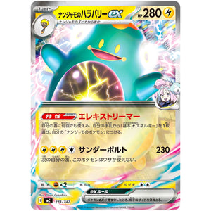 ナンジャモのハラバリー ex ミラー (274/742 スタートデッキ100 バトルコレクション【MC】)