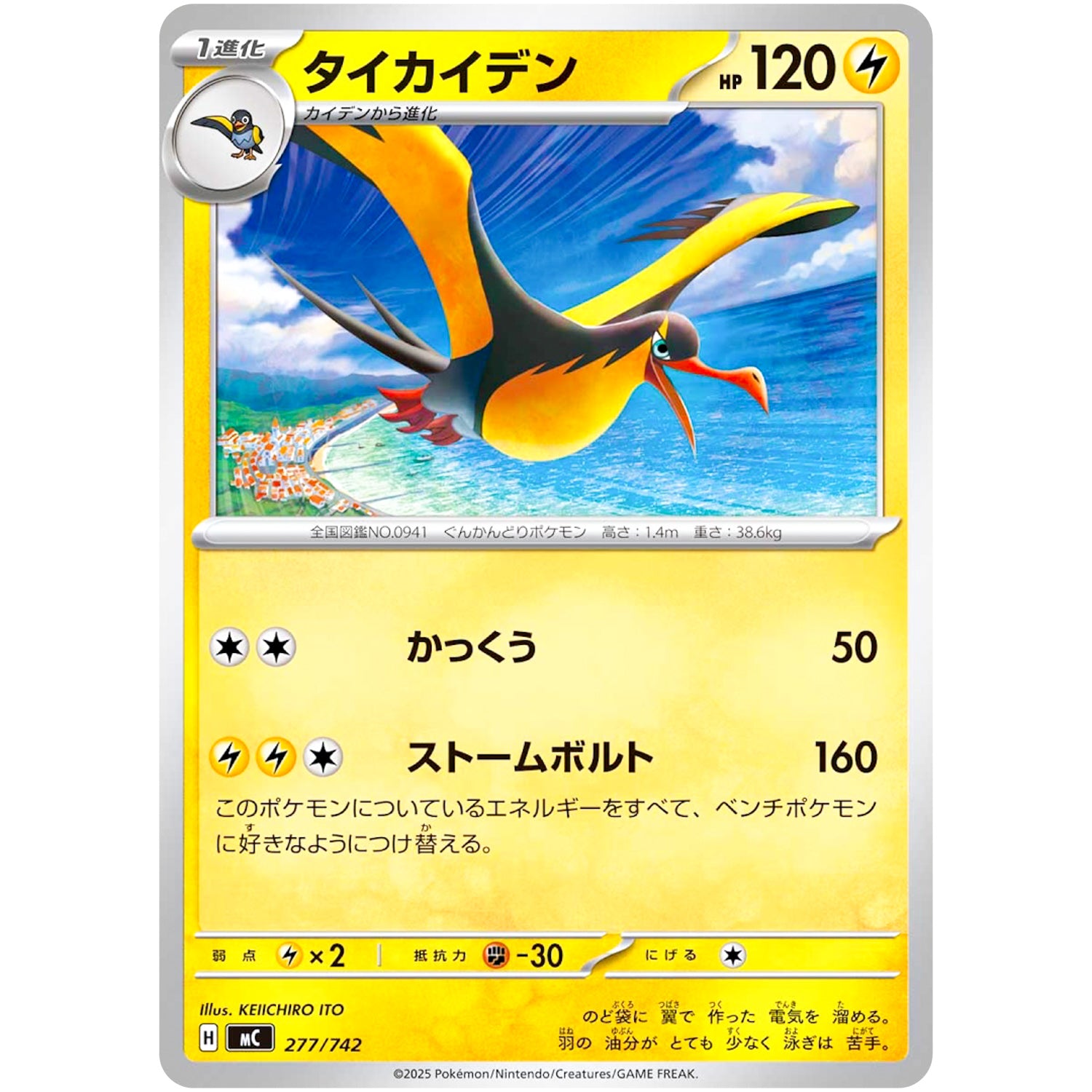 タイカイデン (277/742 スタートデッキ100 バトルコレクション【MC】)