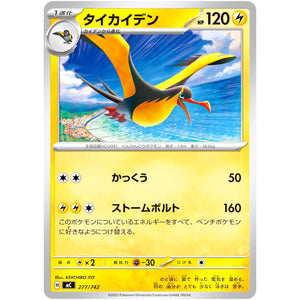 タイカイデン (277/742 スタートデッキ100 バトルコレクション【MC】)
