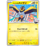 ナンジャモのカイデン ノーマル仕様 (278/742 スタートデッキ100 バトルコレクション【MC】)