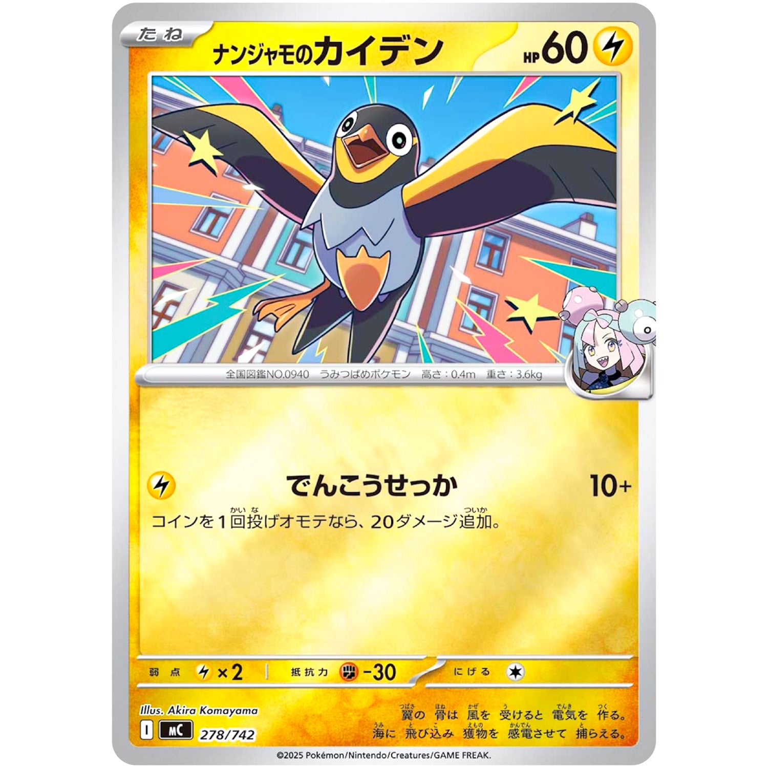 ナンジャモのカイデン ミラー (278/742 スタートデッキ100 バトルコレクション【MC】)