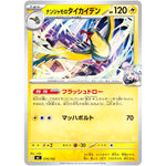 ナンジャモのタイカイデン ノーマル仕様 (279/742 スタートデッキ100 バトルコレクション【MC】)