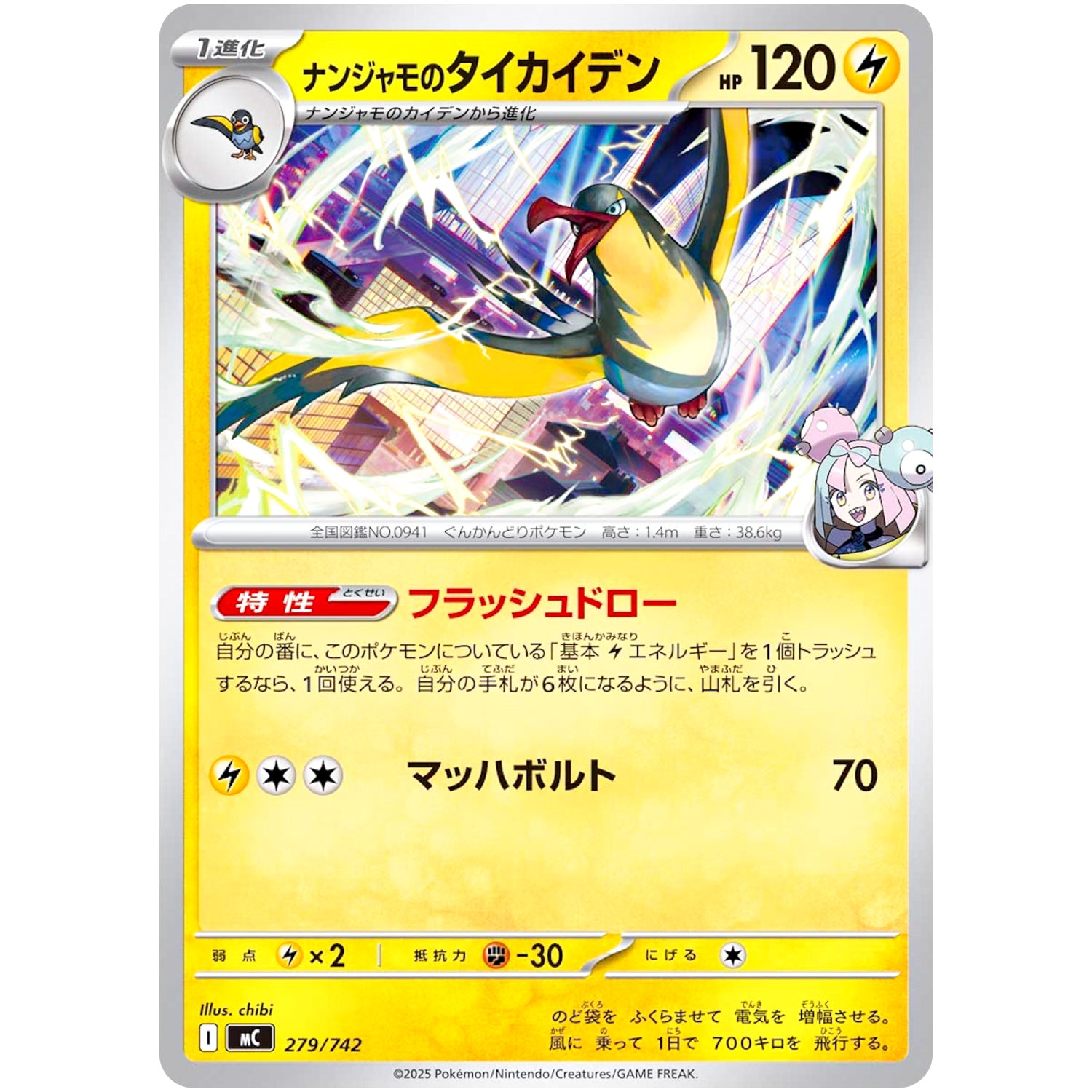 ナンジャモのタイカイデン ノーマル仕様 (279/742 スタートデッキ100 バトルコレクション【MC】)