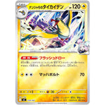 ナンジャモのタイカイデン ミラー (279/742 スタートデッキ100 バトルコレクション【MC】)