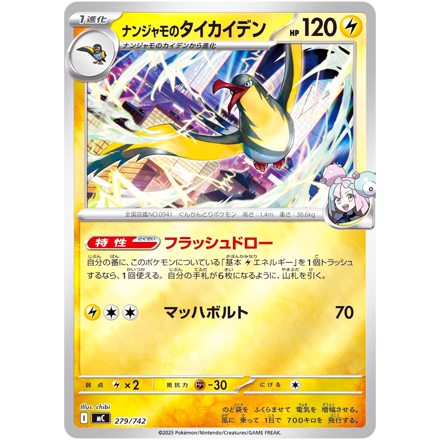 ナンジャモのタイカイデン ミラー (279/742 スタートデッキ100 バトルコレクション【MC】)