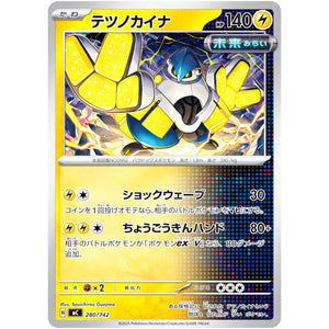 テツノカイナ (280/742 スタートデッキ100 バトルコレクション【MC】)